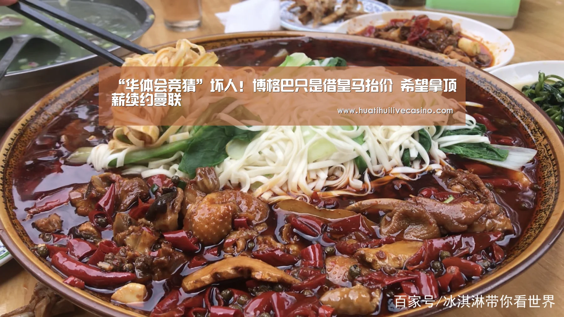 “华体会竞猜”坏人!博格巴只是借皇马抬价 希望拿顶薪续约曼联(图3) 华体会竞猜