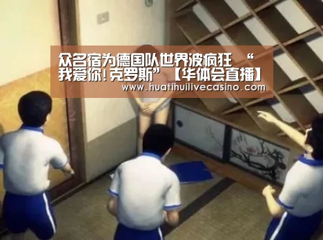 华体会娱乐